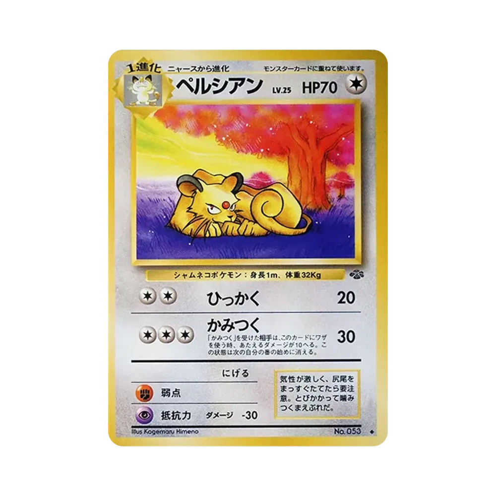 Persian : Old Back [PMCG2 No.053](Expansion Pack "Pokemon Jungle")