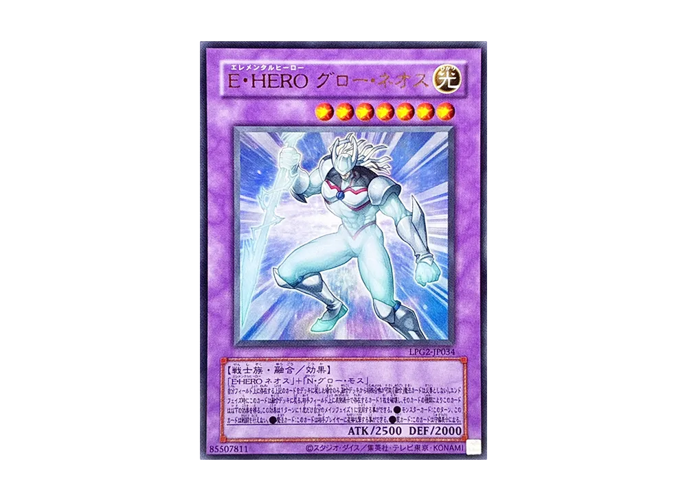 E・HERO グロー・ネオス (クラシック-スタイル) UR [LPG2-JP034](リミテッドパック GX「ラーイエロー」)