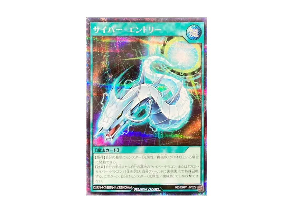 サイバー・エントリー SE [RD/ORP1-JP029](オーバーラッシュパック)
