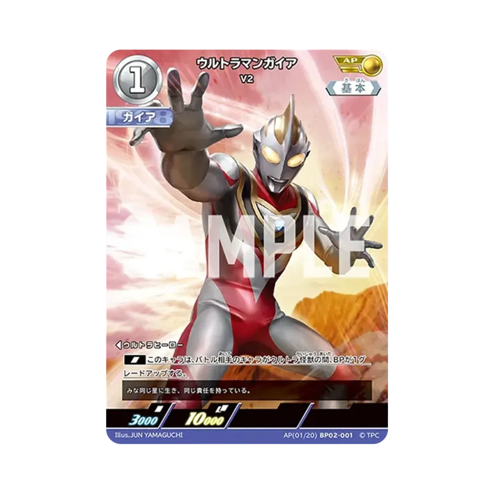 ウルトラマンガイア AP [BP02-001](ブースターパック「吹き荒れる紅と蒼」)