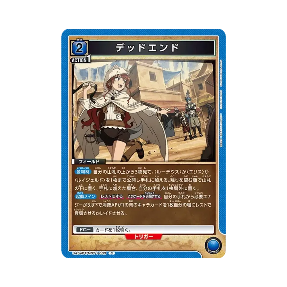 デッドエンド C [UA54BT/MST-1-033](ブースターパック「無職転生 ~異世界行ったら本気だす~」)