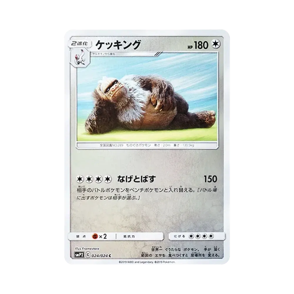 ケッキング C [SMP2 024/024](ムービースペシャルパック「名探偵ピカチュウ」)