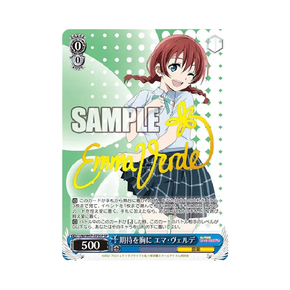 期待を胸に エマ・ヴェルデ SP [LNJ/W97-073SP](ブースターパック「ラブライブ！虹ヶ咲学園スクールアイドル同好会」)