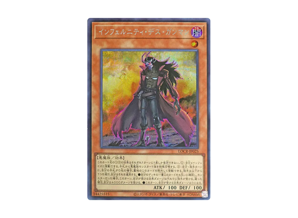 インフェルニティ・デス・ガンマン SE [LOCR-JP025](リミットオーバーコレクション ザ ライバルズ)