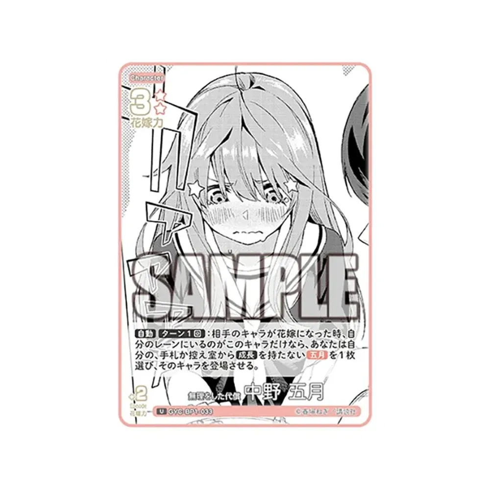 無理をした代償 中野 五月 U [GYC-BP1-033](五等分の花嫁カードゲーム「ブースターパック vol.1」)