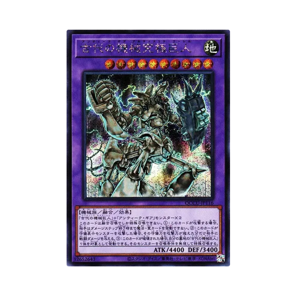 古代の機械究極巨人 SE [QCCU-JP116](クォーター・センチュリー・クロニクル サイド:ユニティ)