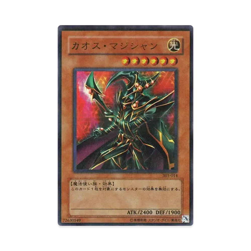 カオス・マジシャン URP [303-014](黒魔導の覇者)