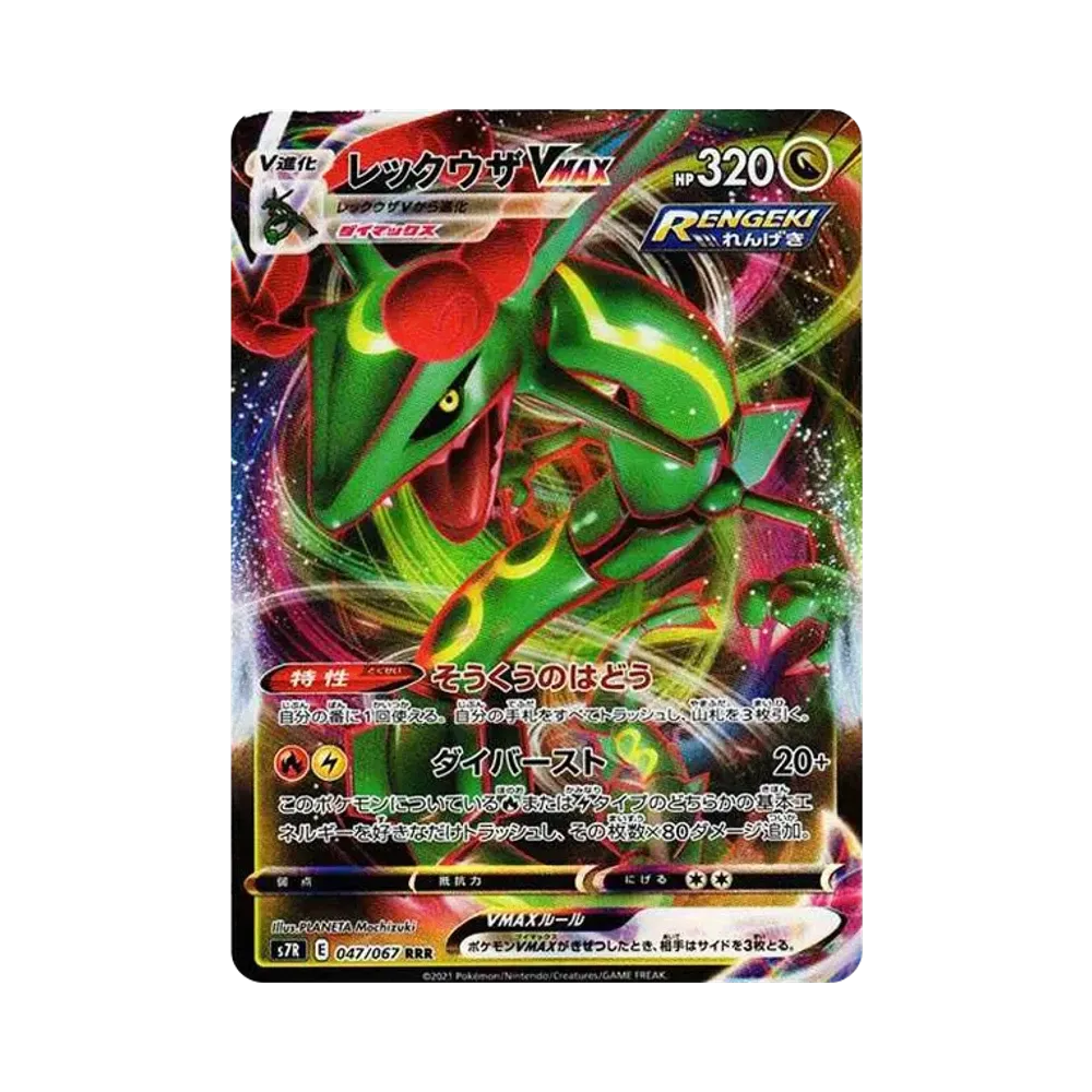 PSA10】レックウザV 015/030 PSA10】レックウザV [SO 015/030 PSA10】レックウザV 015/030 PSA10】レックウザV [SO 015/030