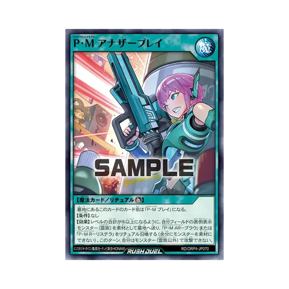 P・M アナザープレイ N [RD/ORP4-JP070](オーバーラッシュパック4)