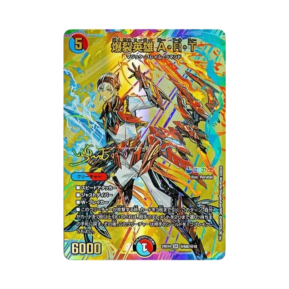 爆裂英雄 A・R・T SR [DM24-EX4 秘6超/秘10](にじさんじコラボ・マスターズ「異次元の超獣使い」)