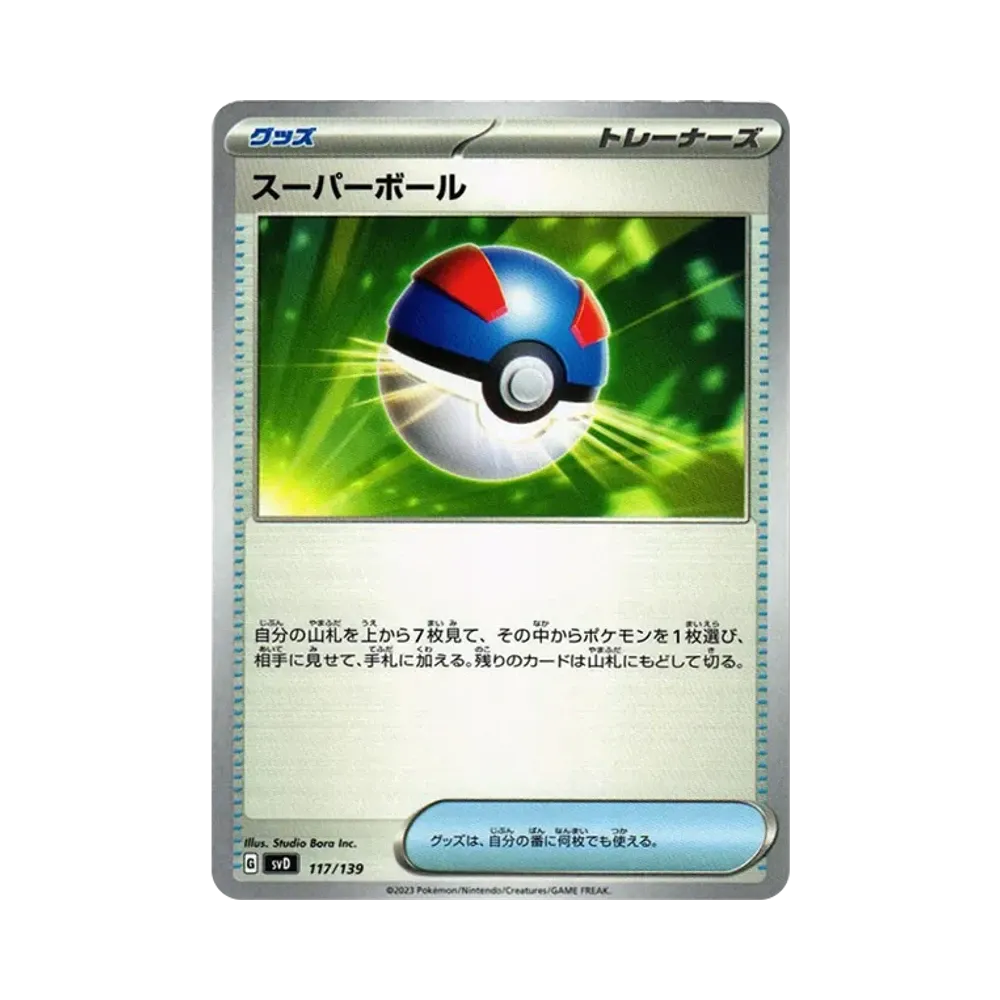 スーパーボール