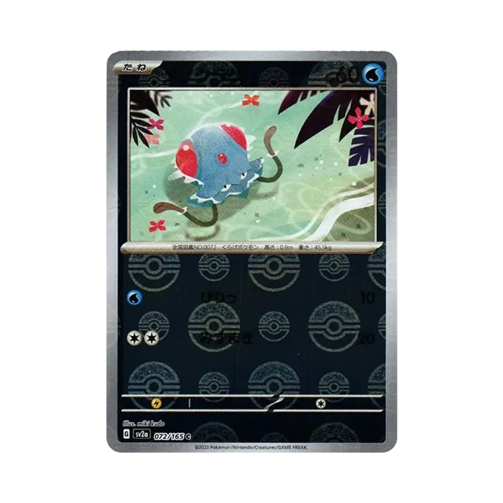 メノクラゲ C: モンスターボールミラー[SV2a 072/165](強化拡張パック「ポケモンカード151」)