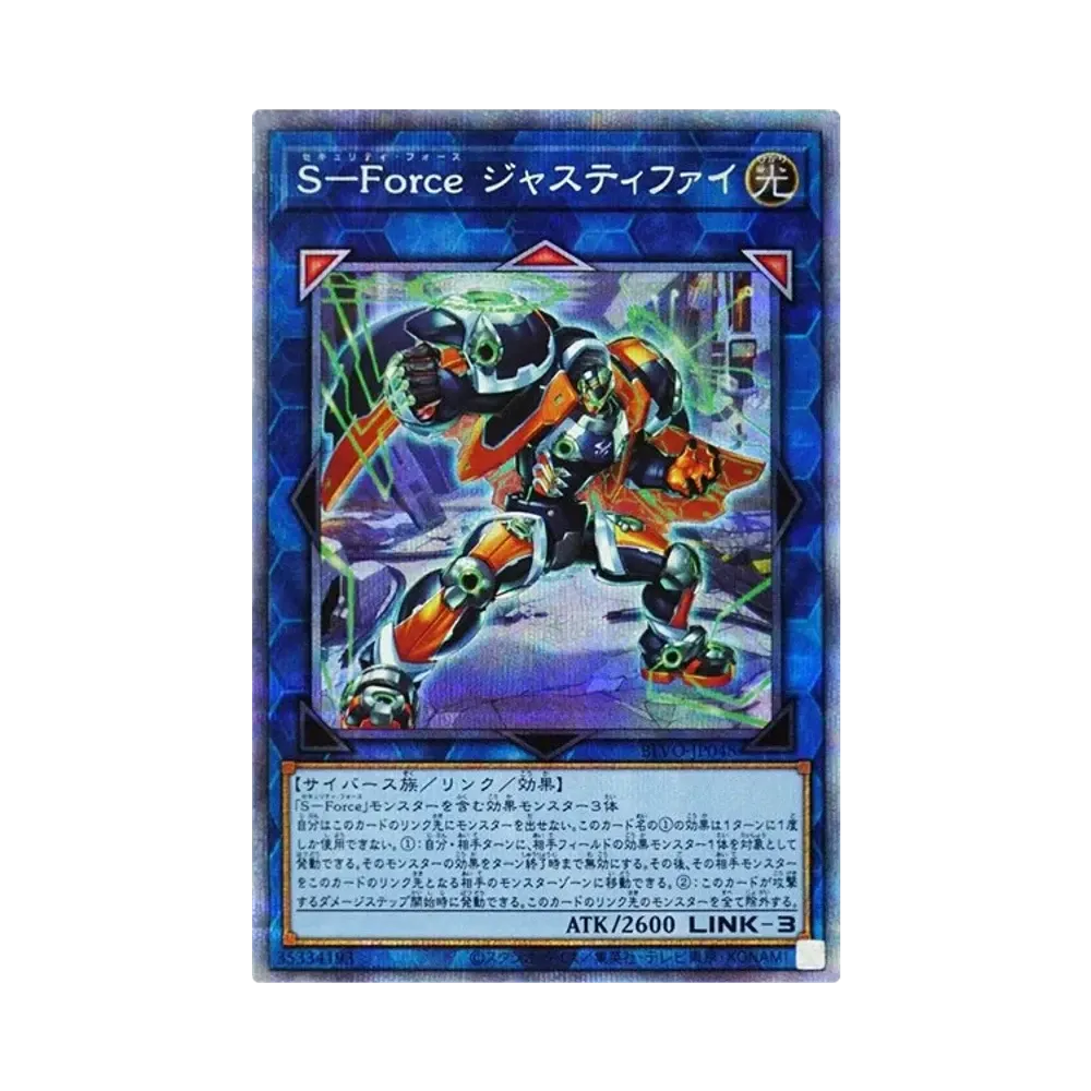 S-Force ジャスティファイ PSE [BLVO-JP048](ブレイジング・ボルテックス)