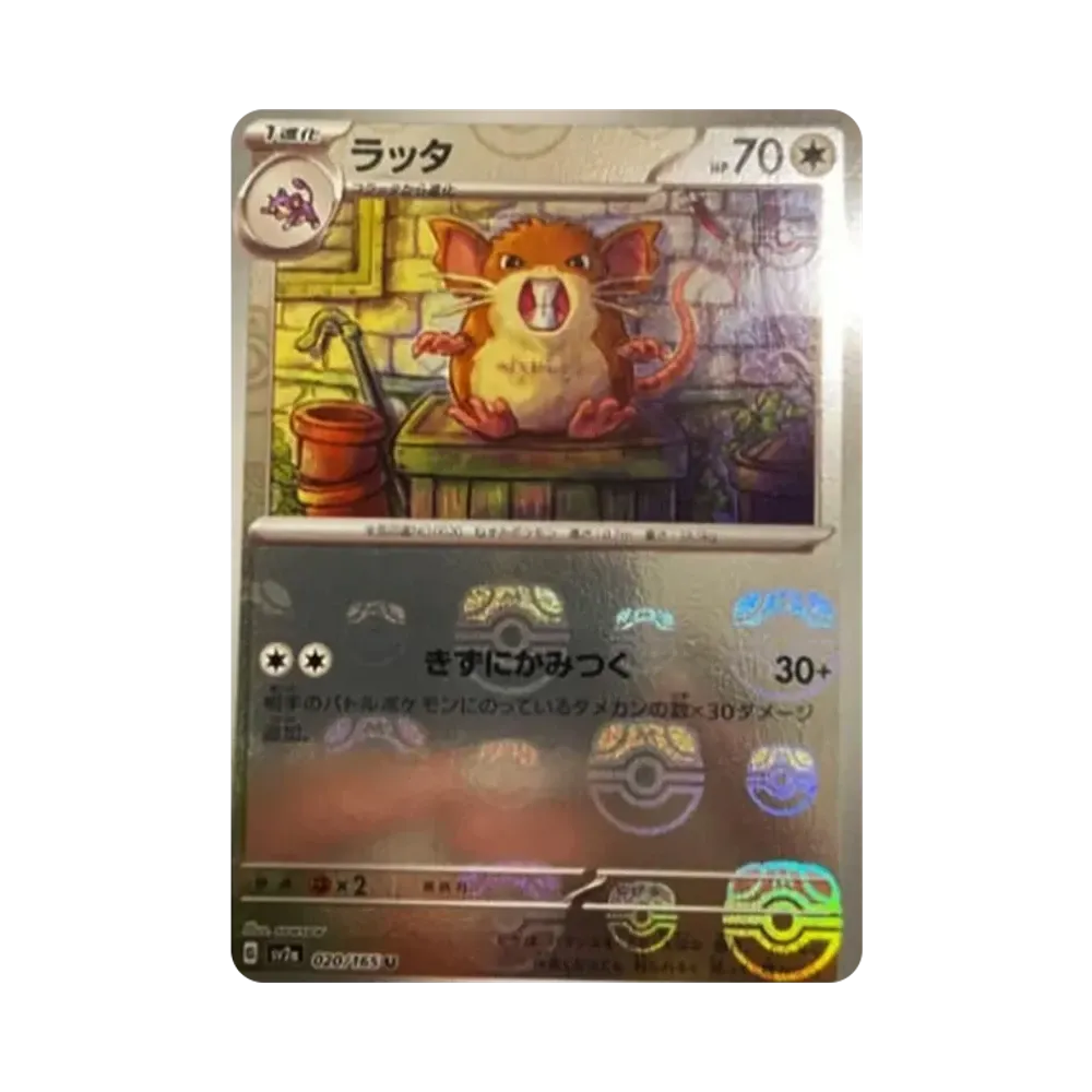 ラッタ U: マスターボールミラー[SV2a 020/165](強化拡張パック「ポケモンカード151」)