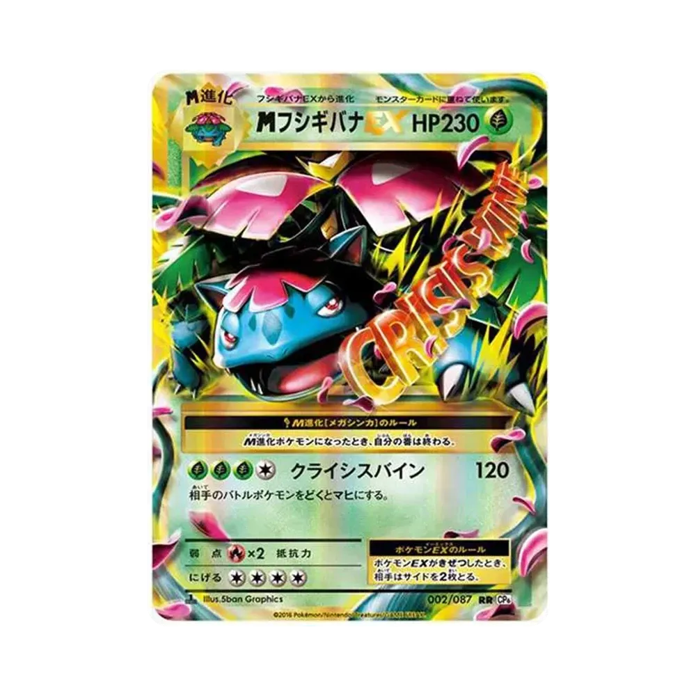 M Venusaur EX RR :1ED [CP6 002/087](Concept Pack "Pokemon Card Game Expansion Pack 20th Anniversary")