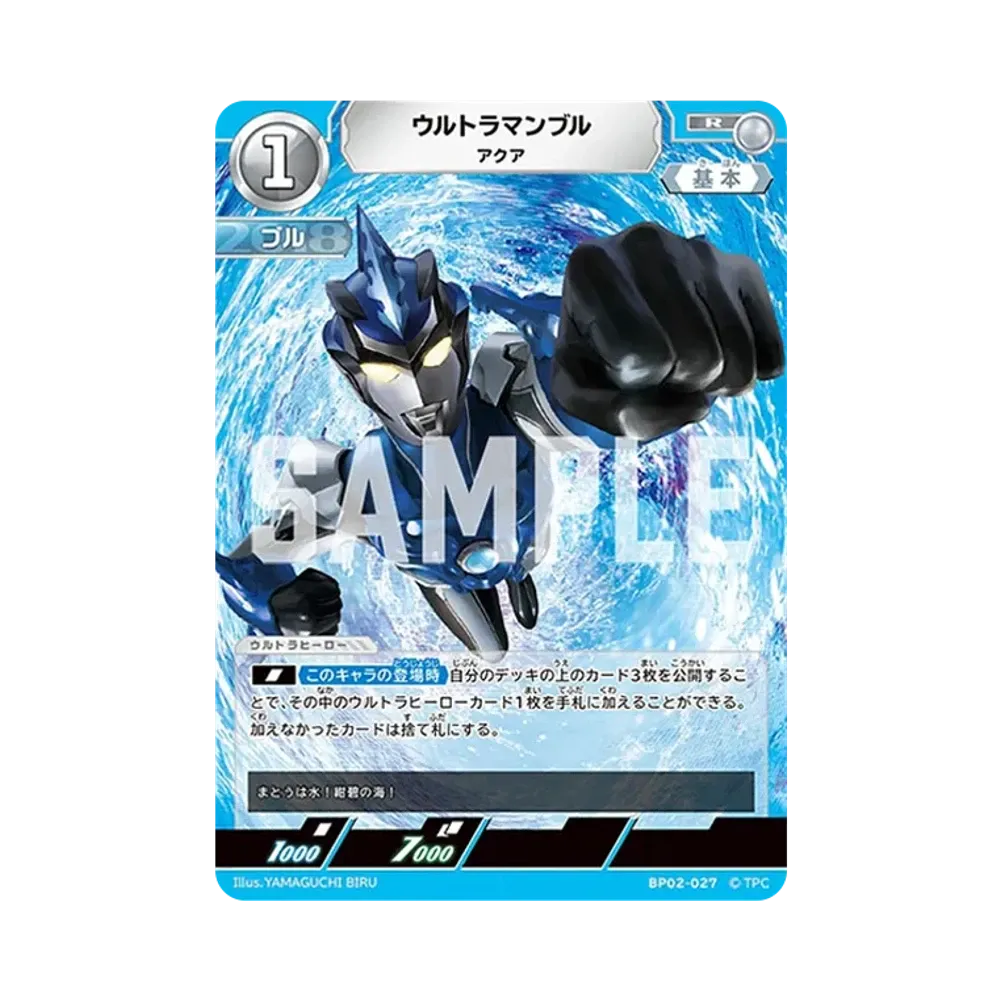 ウルトラマンブル R [BP02-027](ブースターパック「吹き荒れる紅と蒼」)