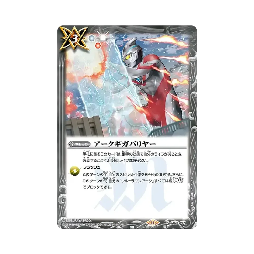 アークギガバリヤー R [CB32-057](コラボブースター「ウルトラマン イマジネーションパワー」)