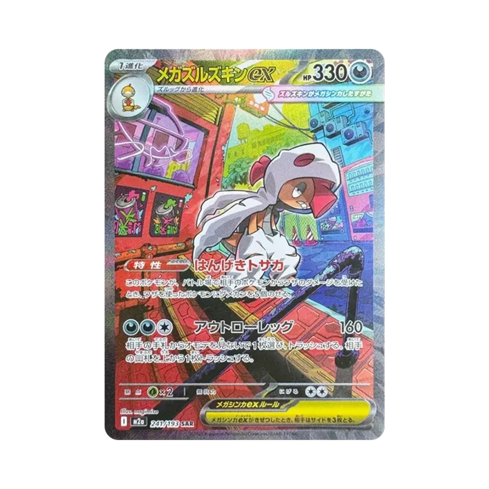PSA10】メガシビルドンex SAR [M2a 235/193](ハイクラスパック「MEGA