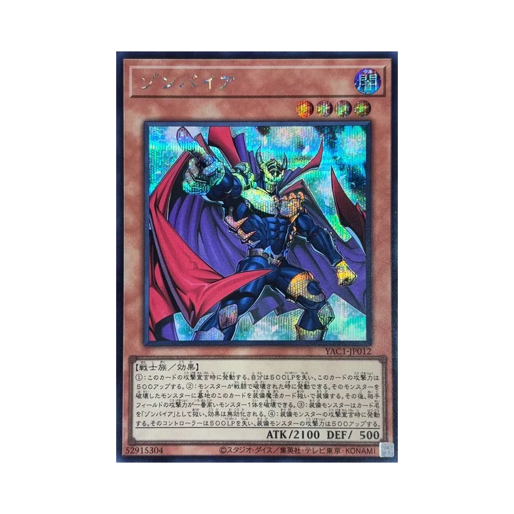 ゾンバイア SE [YAC1-JP012](スペシャルパック「遊☆戯☆王 オリジナル アートワーク コレクション」)