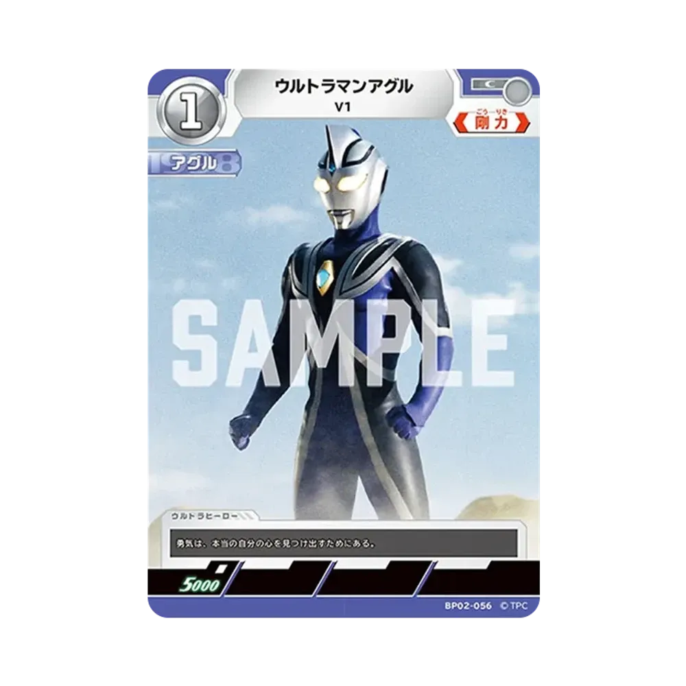 ウルトラマンアグル C [BP02-056](ブースターパック「吹き荒れる紅と蒼」)