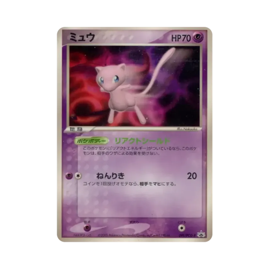 ミュウ 091/PCG-P ポケモンカードプロモ 2005年「小学一年生」付録 ミュウ 091/PCG-P ポケモンカードプロモ 2005年「小学一年生」付録