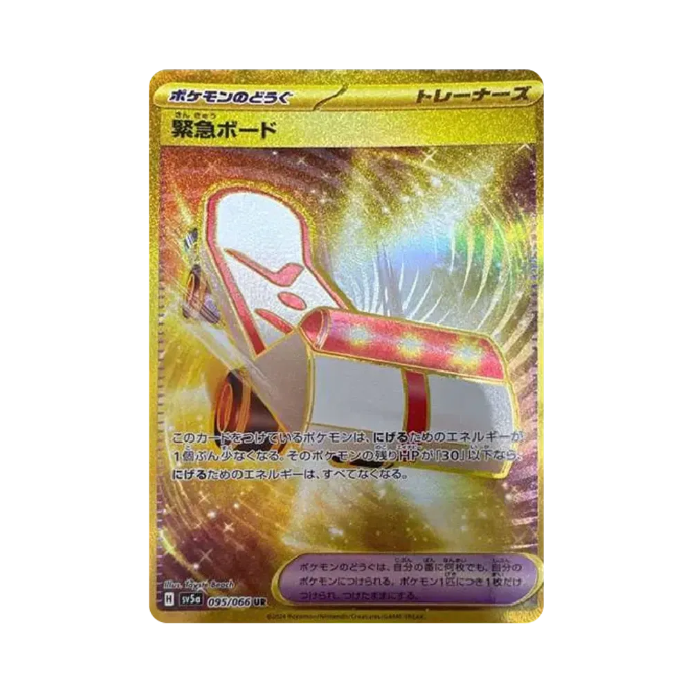 緊急ボード UR [SV5a 095/066](強化拡張パック「クリムゾンヘイズ」)