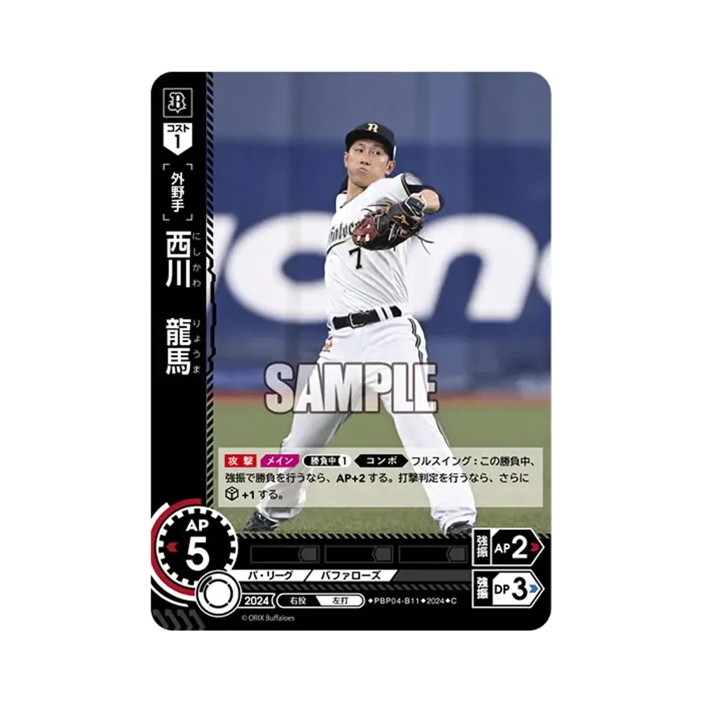 西川 龍馬 C [PBP04-B11](パ・リーグ ブースターパック「2024 Vol.4」)