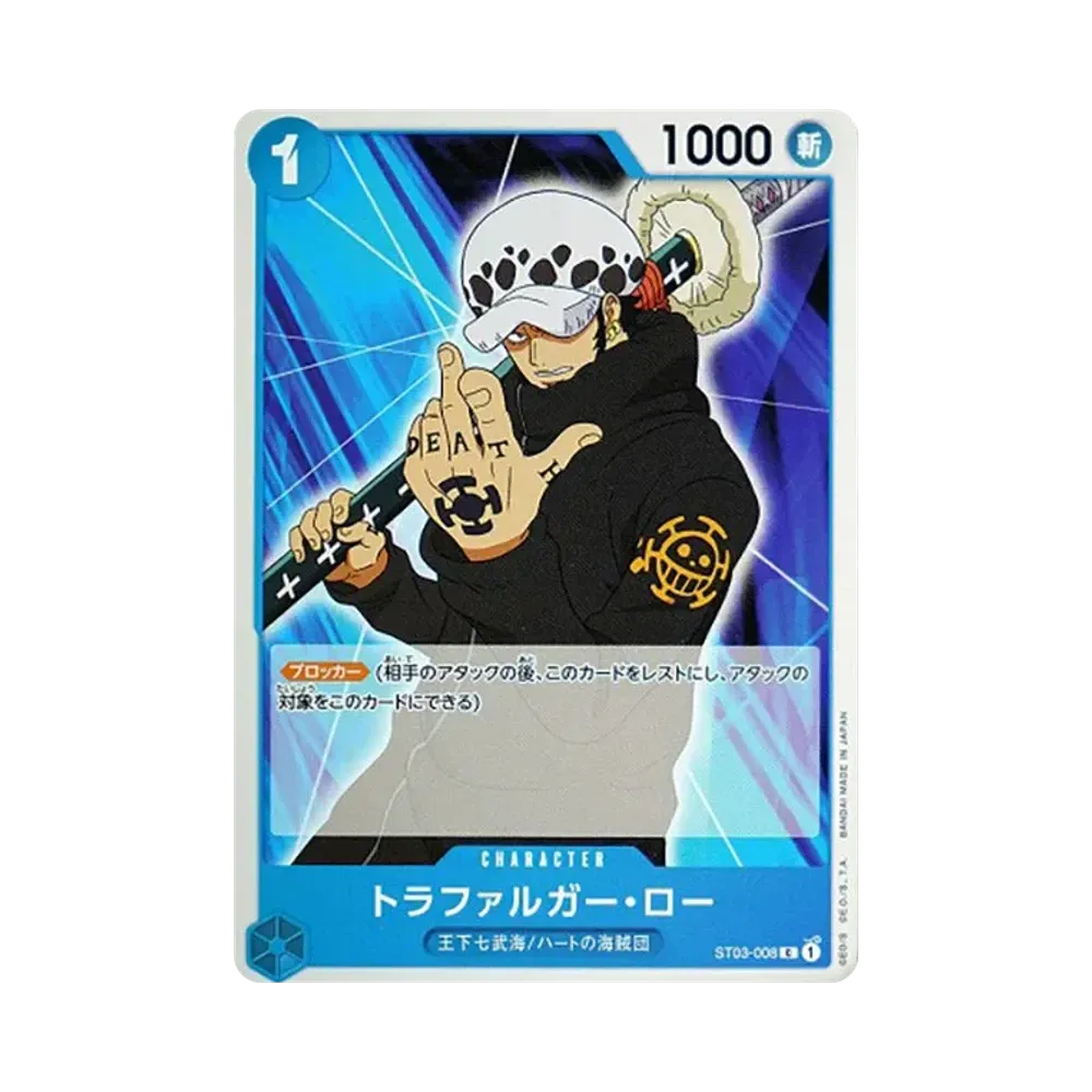 トラファルガー・ロー C [ST03-008] (スタートデッキ 王下七武海)