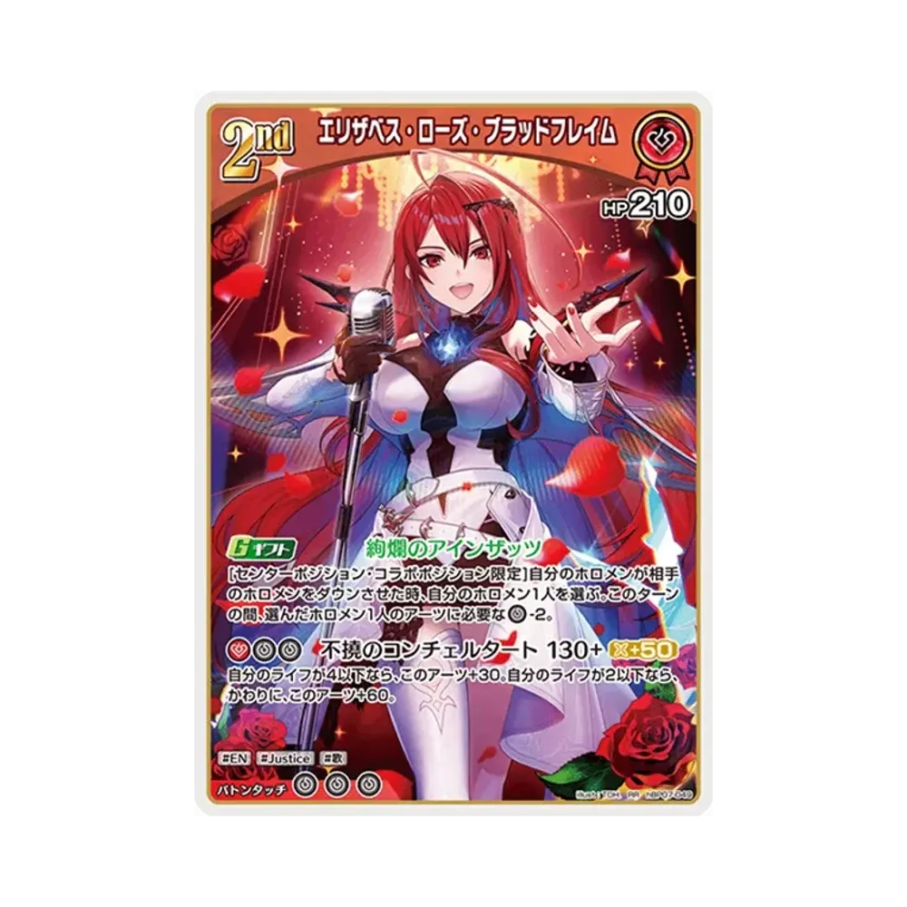エリザベス・ローズ・ブラッドフレイム RR [hBP07-049](ブースターパック「ディーヴァフィーバー」)
