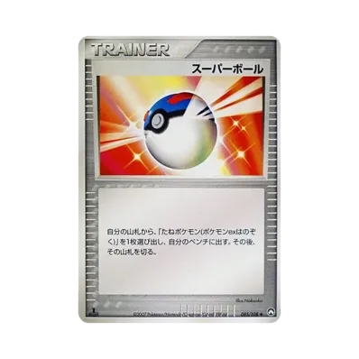 スーパーボール