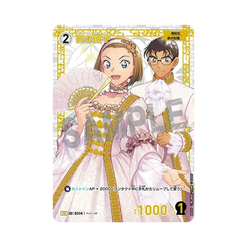 Serena Sebastian PR [0214](Promotion Card "Challenge Battle March Commemorative PR Card")