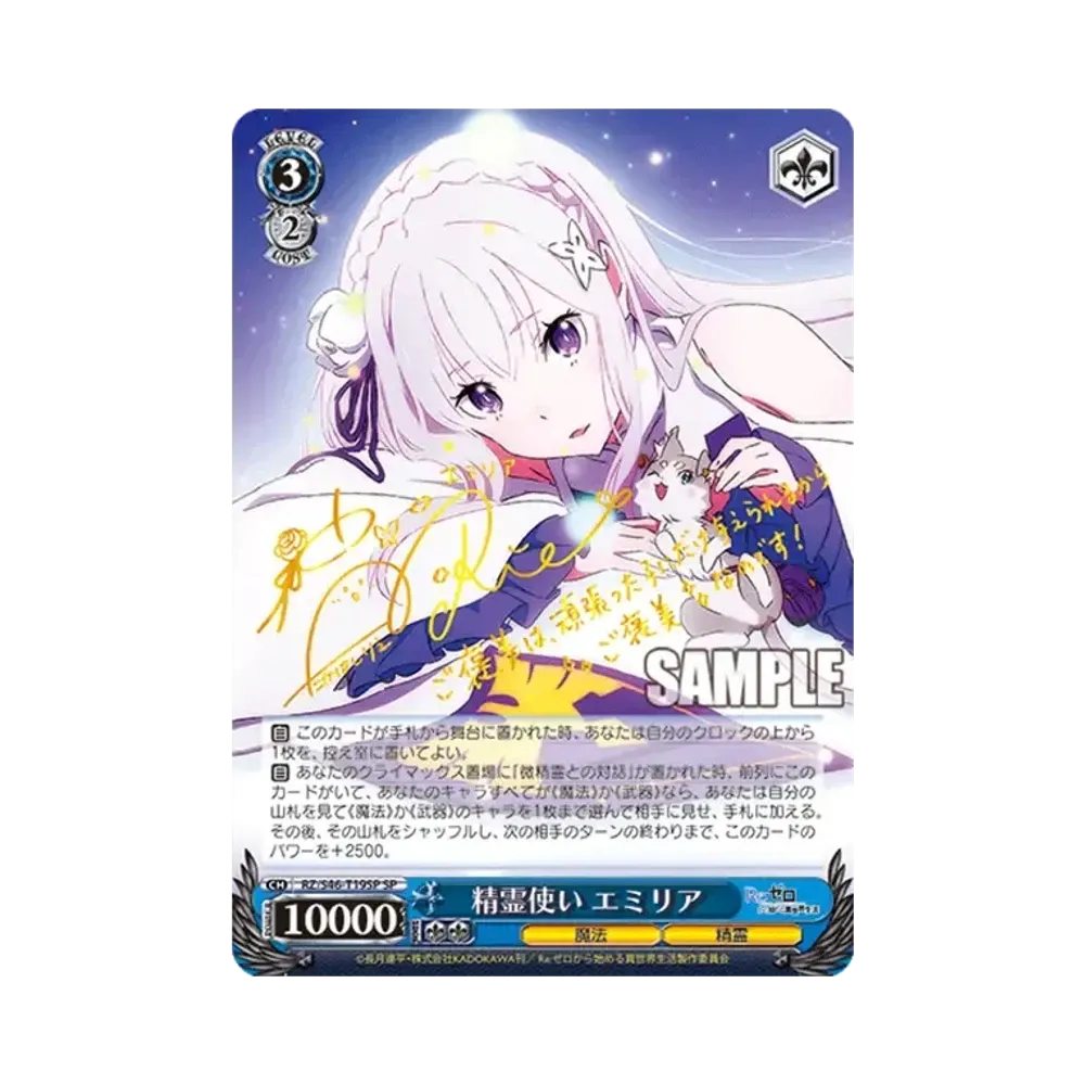 精霊使い エミリア SP [RZ/S46-T19SP](トライアルデッキ「Re:ゼロから始める異世界生活」)