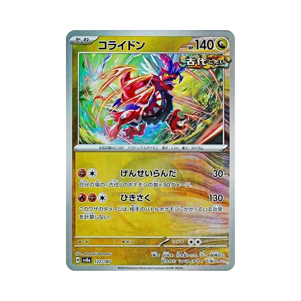 コライドン :モンスターボールミラー [SV8a 122/187](ハイクラスパック「テラスタルフェスex」)
