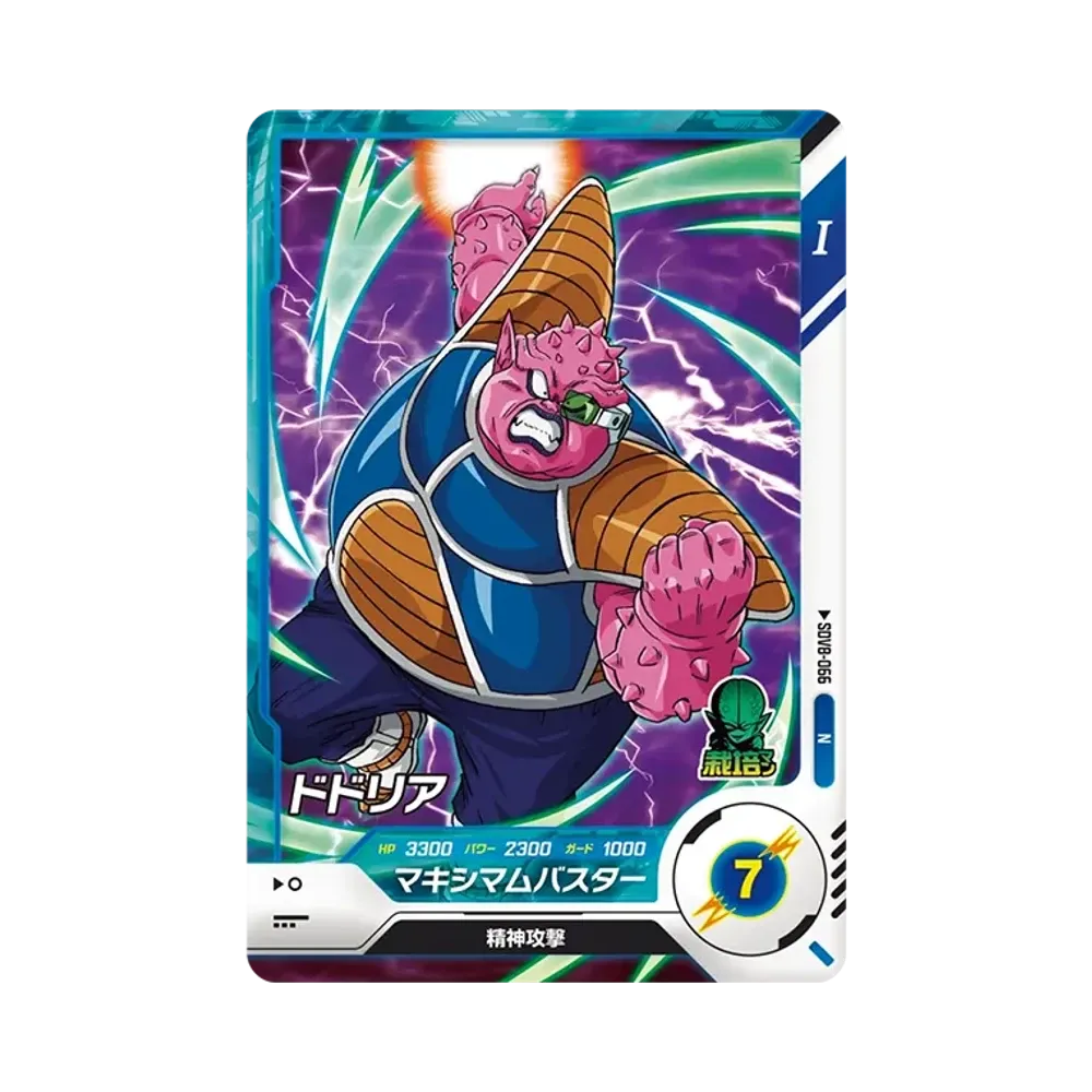 ドドリア N [SDV8-066](ドラゴンボールスーパーダイバーズ「8弾 伝説の一撃」)