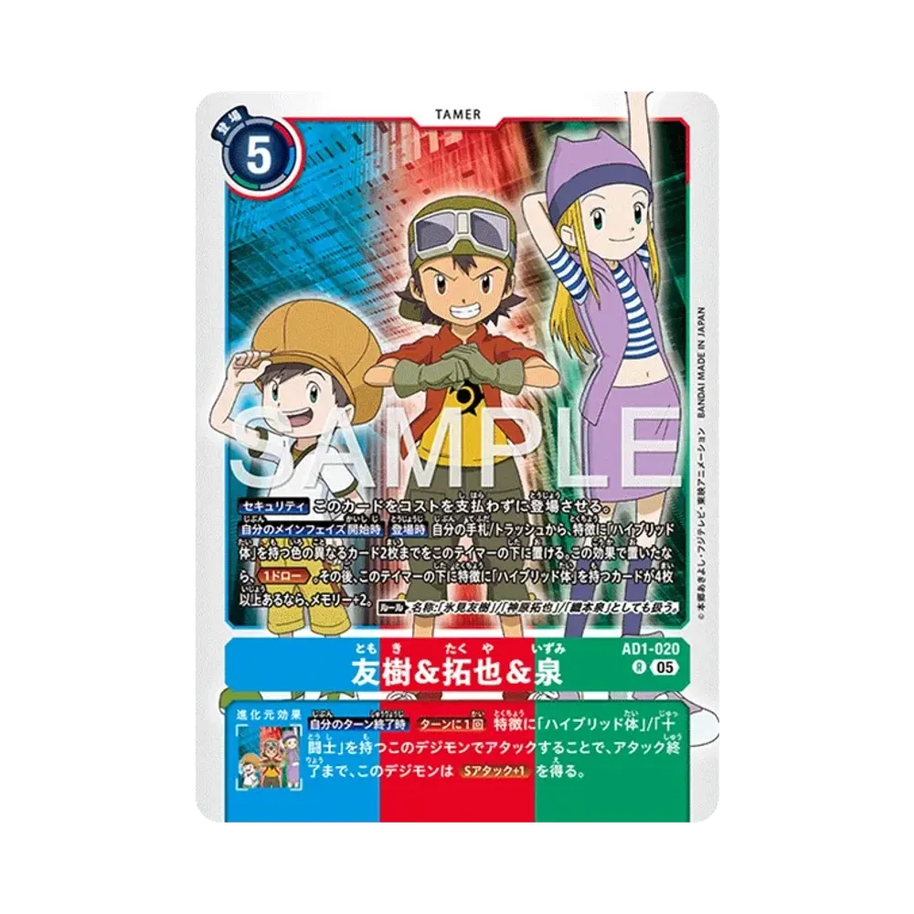 友樹&拓也&泉 R [AD1-020](アドバンスブースター「デジモンジェネレーション」)