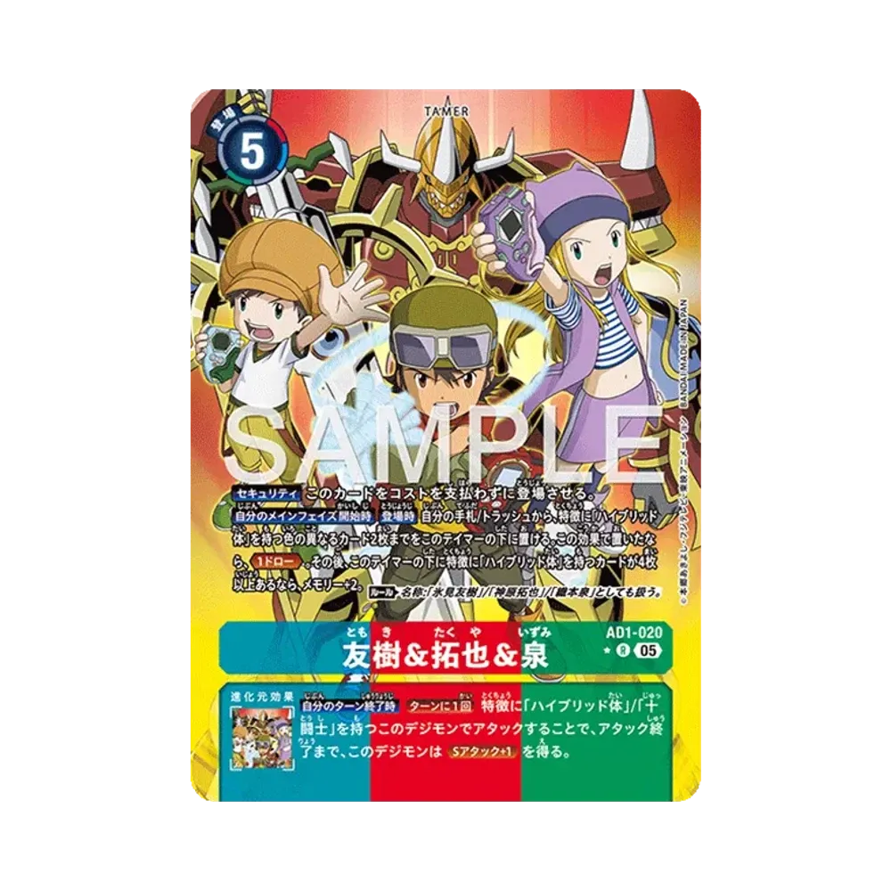 友樹&拓也&泉 R-P [AD1-020](アドバンスブースター「デジモンジェネレーション」)