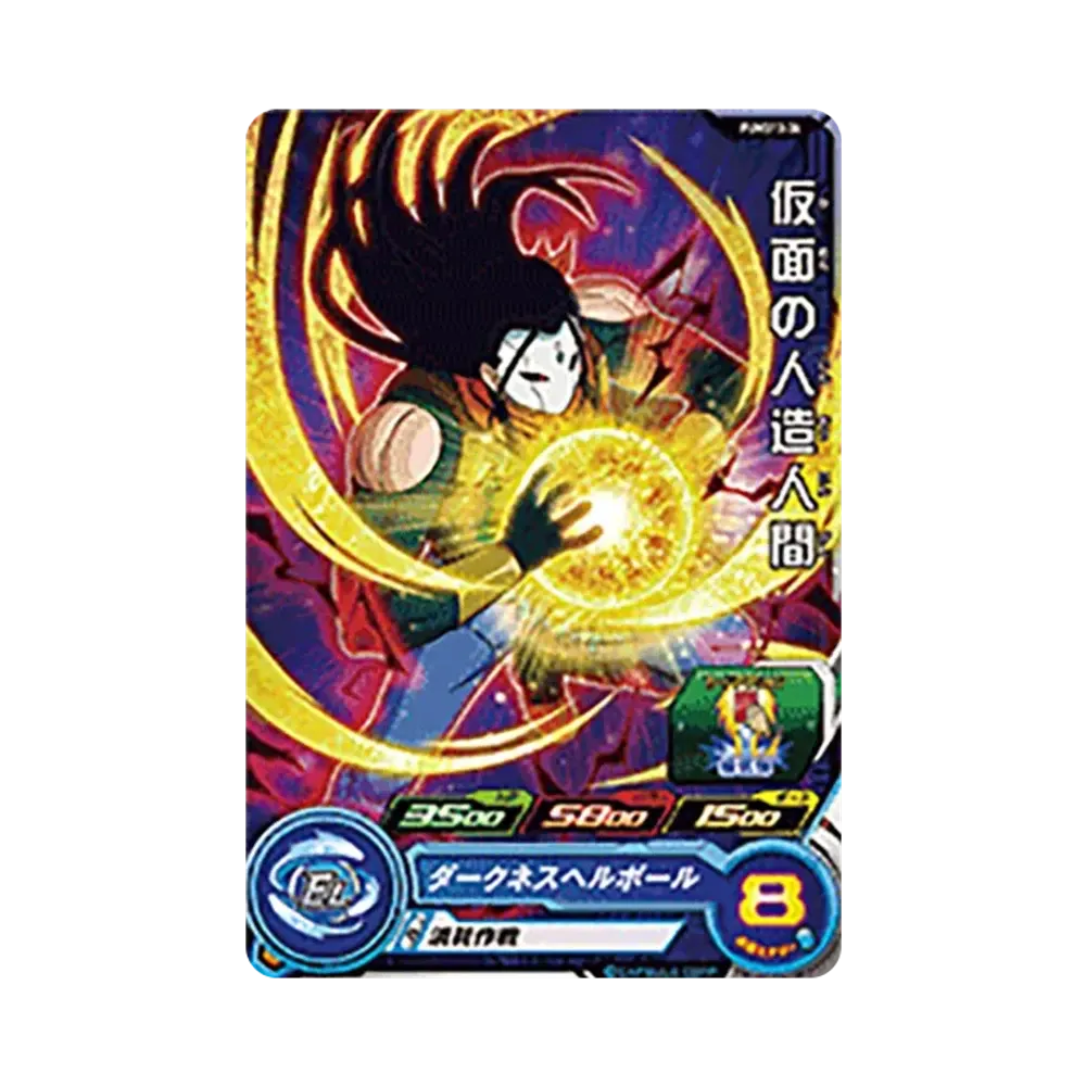 孫悟空 P[PUMS13-SEC](スーパードラゴンボールヒーローズ ウルトラ