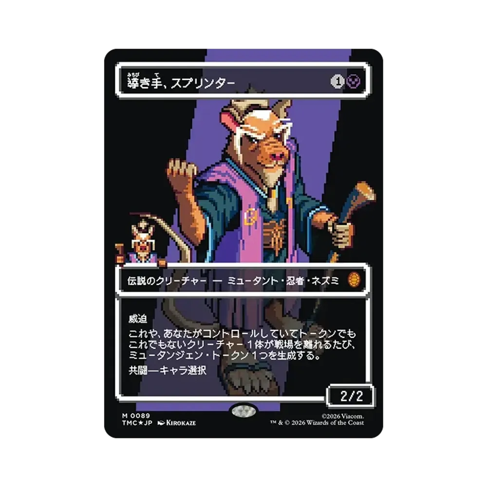導き手、スプリンター M :フォイル :ボーダーレス版 [TMC 0089]【日本語版】(コレクター・ブースター「ミュータント タートルズ」)