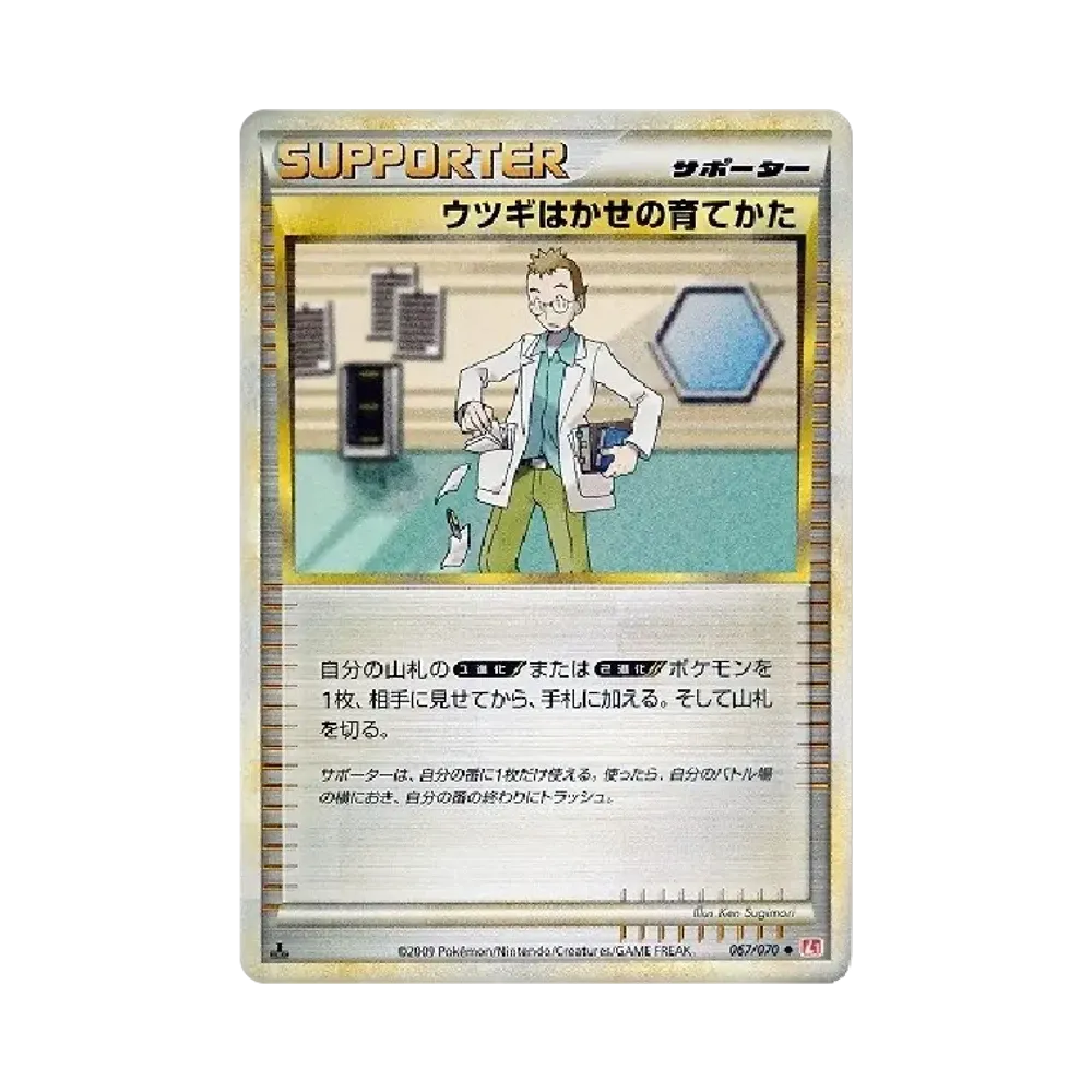 ウツギはかせの育てかた ◆ :1ED [L1-H 067/070](拡張パック「ハートゴールドコレクション」)