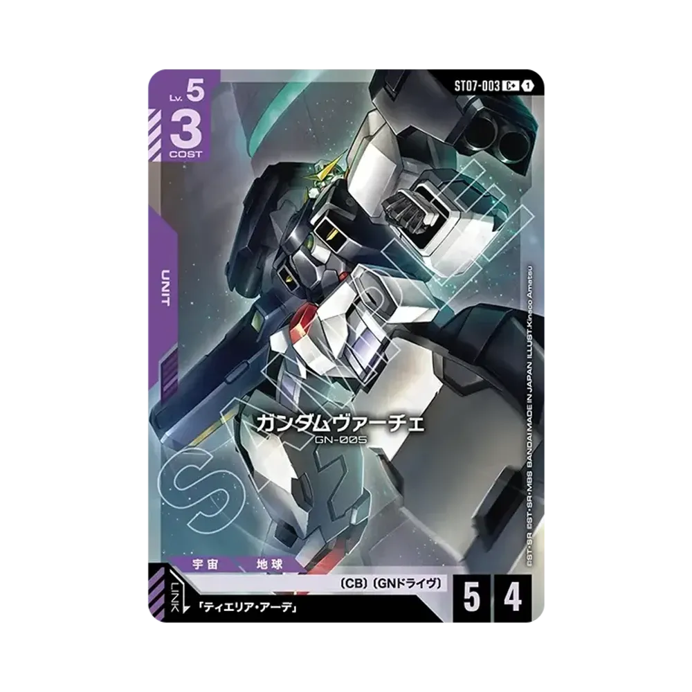 ガンダムヴァーチェ C + [ST07-003](スタートデッキ「ソレスタル ドライブ」)