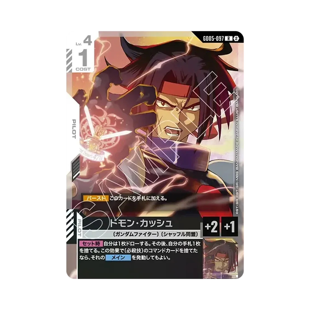 ドモン・カッシュ R [GD05-097](ブースターパック「フリーダム アセンション」)