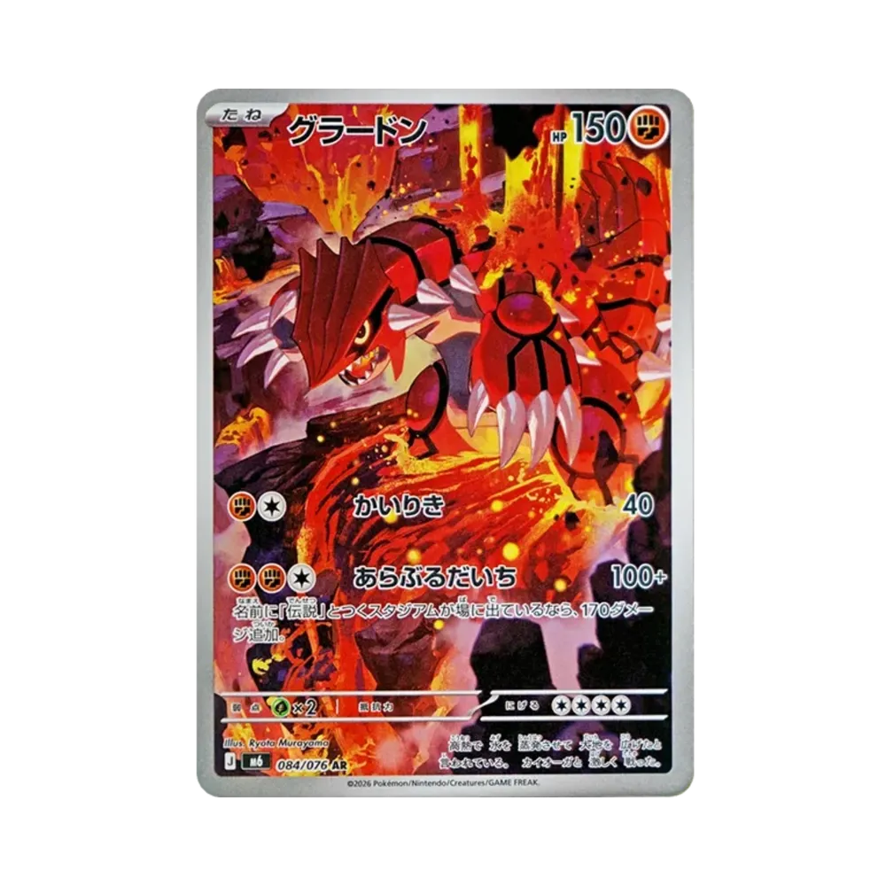 Groudon AR [M6 084/076](Expansion Pack "Storm Emeralda")