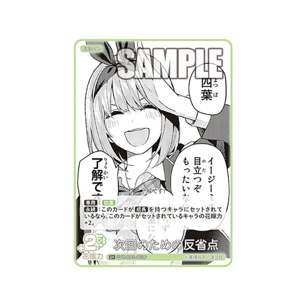次回のための反省点 U+ [GYC-BP3-057P](ブースターパック「いつもどこでも」)