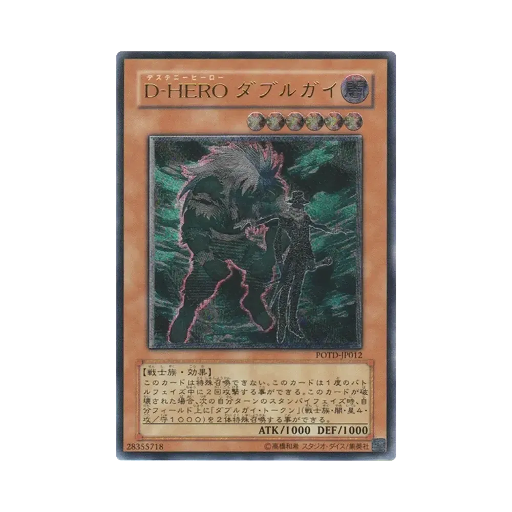 Ｄ－ＨＥＲＯ ダブルガイ UL [POTD-JP012](基本パック「パワー・オブ・ザ・デュエリスト」)