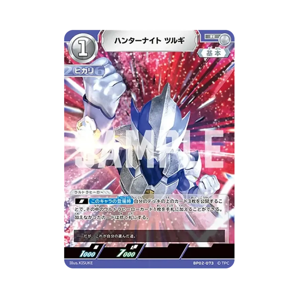 ハンターナイト ツルギ R [BP02-073](ブースターパック「吹き荒れる紅と蒼」)