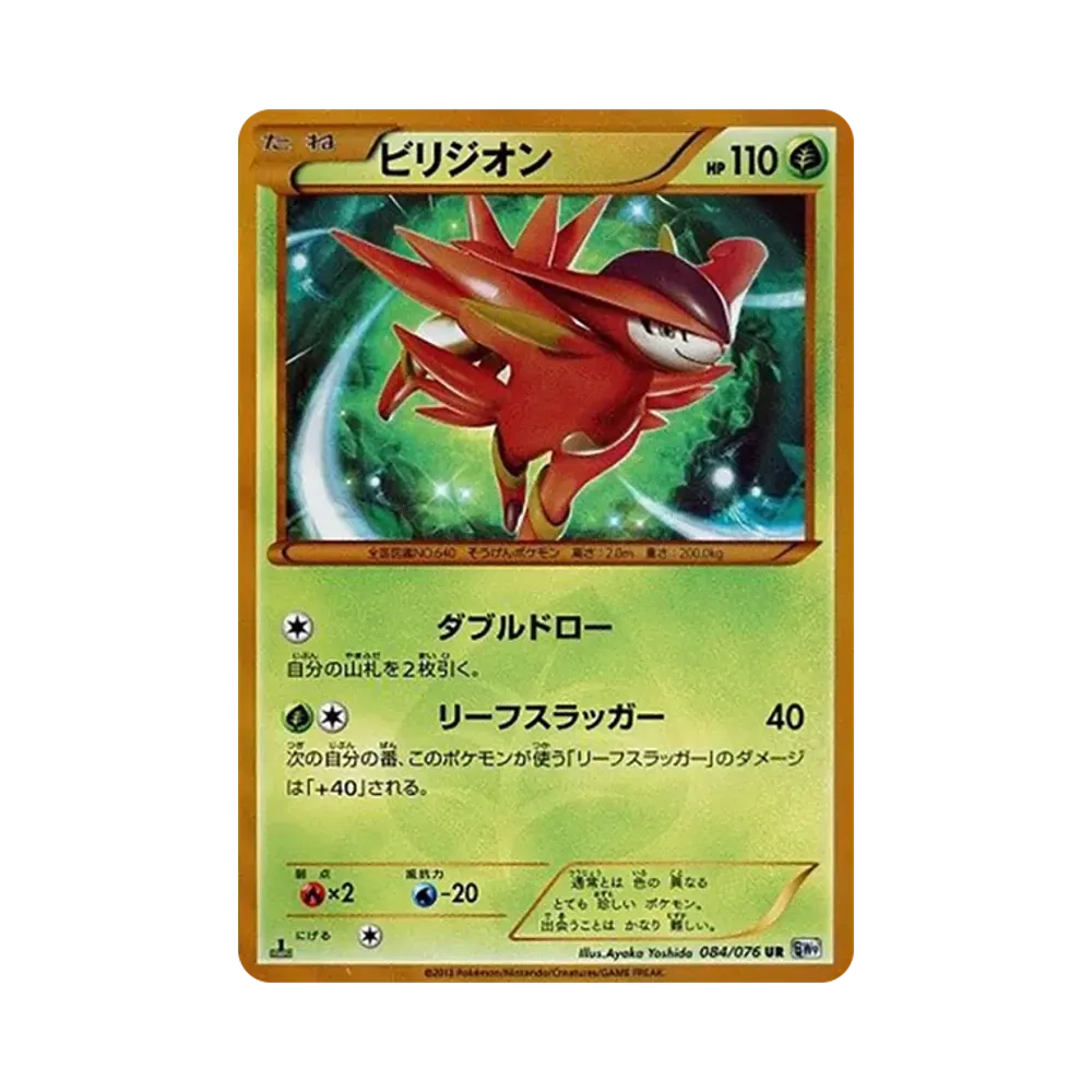 アイリス SR[BW9 082/076](拡張パック「メガロキャノン」)通販・買取