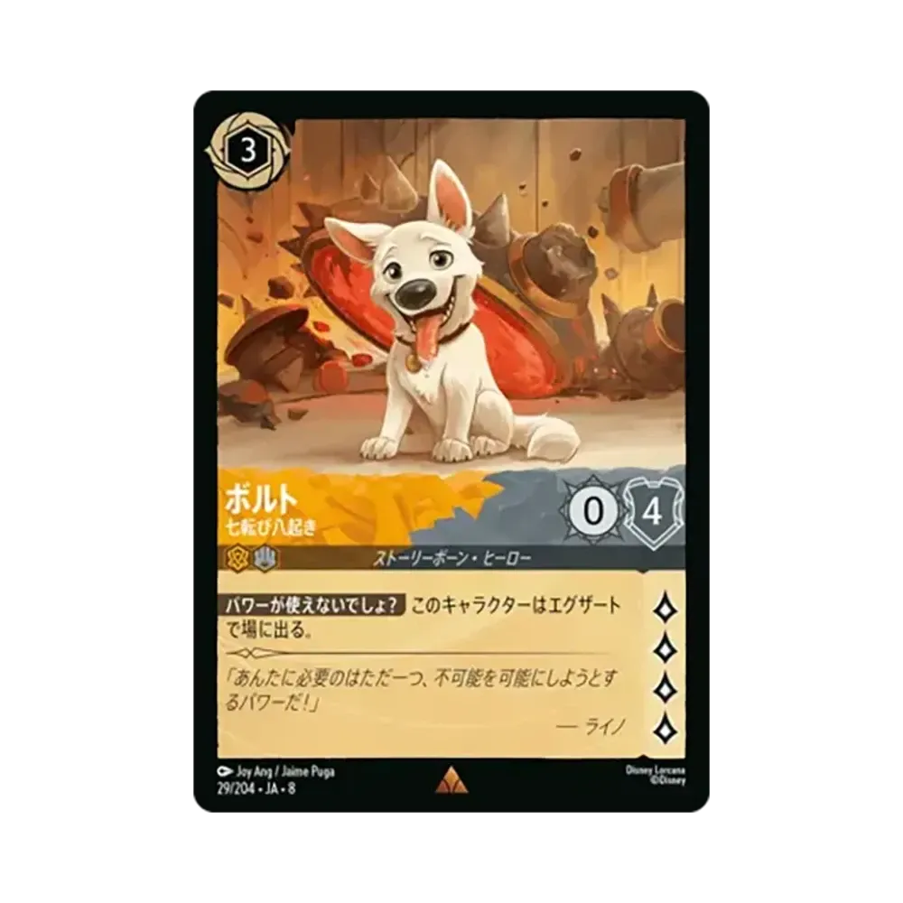 ボルト - 七転び八起き レア :ホイル [29/204•JA•8]【日本語版】(ブースターパック「ジャファーの王権」)