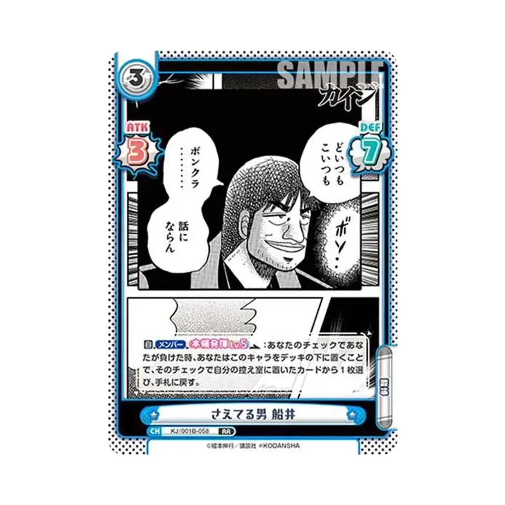 さえてる男 船井 RR [KJ/001B-058](ブースターパック「カイジ」)