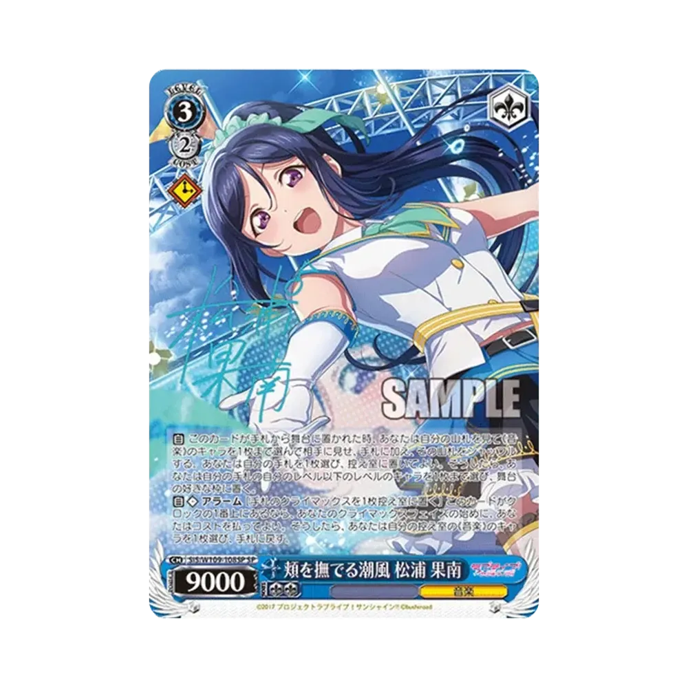 頬を撫でる潮風 松浦 果南 SP[SIS/W109-108SP](ブースターパック ラブライブ！スクールアイドルフェスティバル2 MIRACLE LIVE!)
