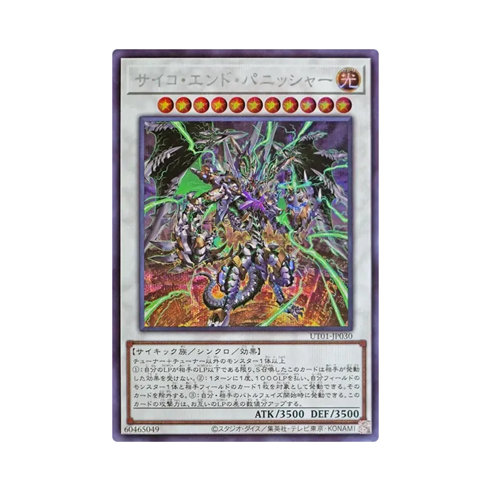 サイコ・エンド・パニッシャー SE [UT01-JP030](スペシャルパック「ユーティリティ セレクション」)